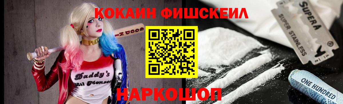 Кокаин Fish Scale  Вход с VPN  КОКАИН  Ипатово  COCAIN Эквадор 
