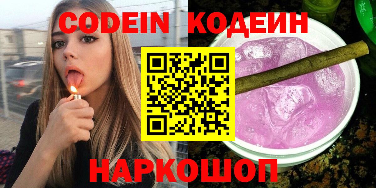 Кодеиновый сироп Lean напиток Lean (лин) Ипатово