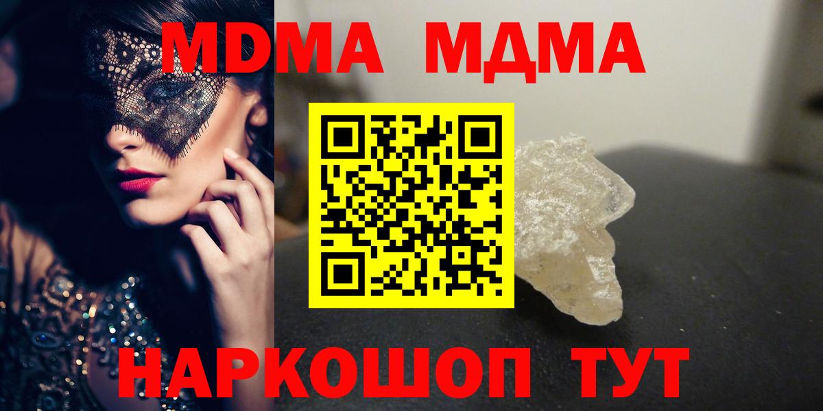 МДМА  Вход с VPN  МДМА кристаллы  Ипатово  MDMA VHQ 