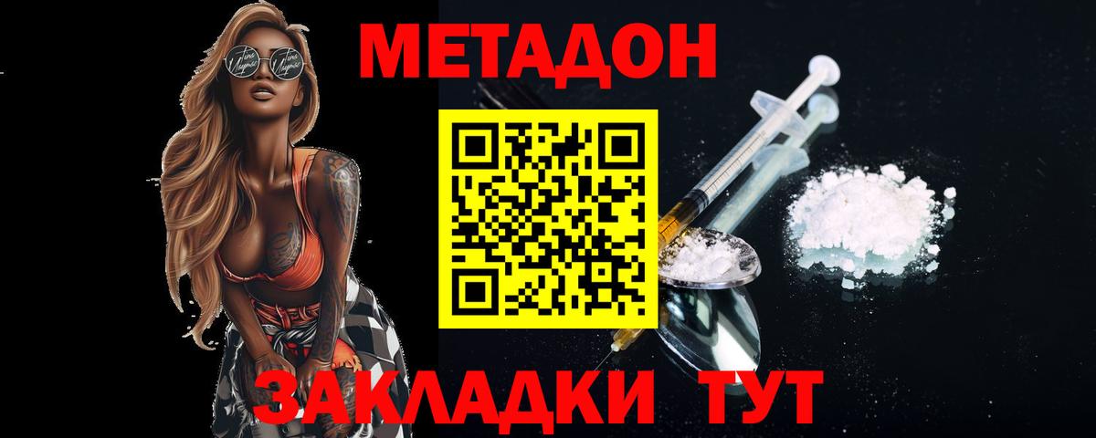 МЕТАДОН мёд Ипатово