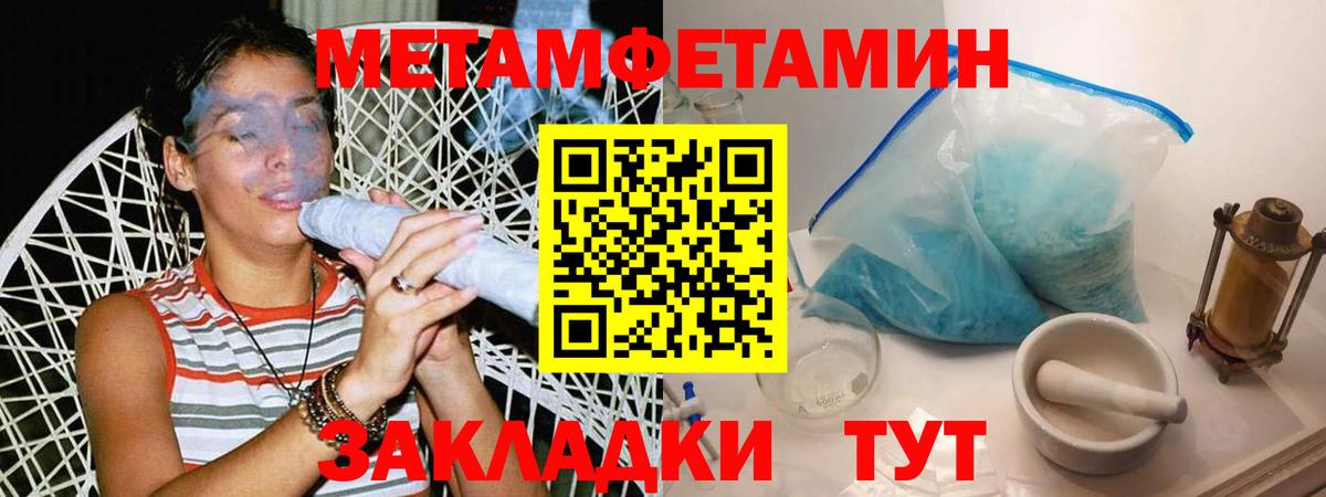 МЕТАМФЕТАМИН кристалл Ипатово